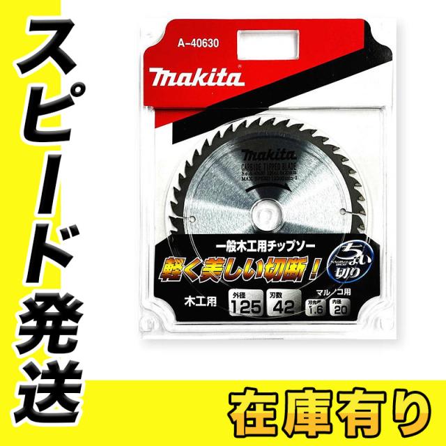 マキタ 鮫肌チップソー125×35p 3枚セット マキタ 鮫肌125㎜✖︎35P 4 マキタ 鮫肌チップソー125×35p 3枚セット マキタ 鮫肌125㎜✖︎35P 4