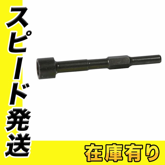 国内初の直営店 マキタ A-47276 アース棒アダプタ 六角シャンク アース棒サイズφ18mmまで可能