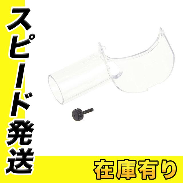 こっぴー様　ご指定の品 マキタ ダストノズルセット品 195559-1 : P-TOOLS.COM ヤフー店