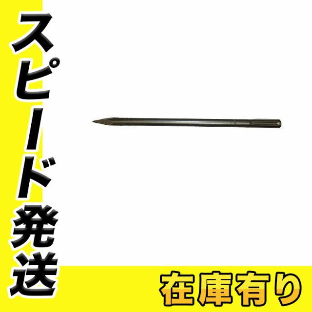 マキタ ブルポイント 400mm (SDS-MAXシャンク) A-55491の通販はau PAY マーケット -  島道具【平日13時までの注文で最短即日出荷！～プロツールからDIY工具まで～】