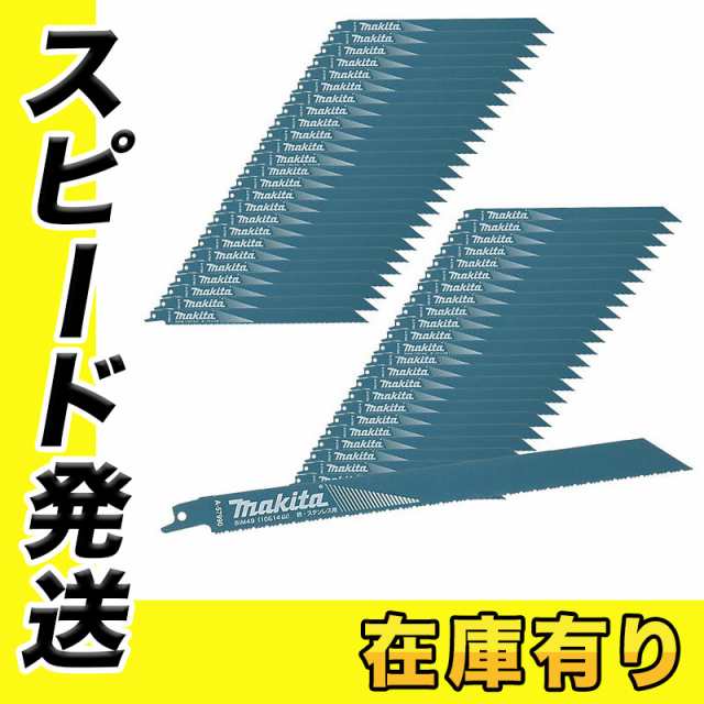 マキタ BIM49 A-59483 レシプロソーブレード(50枚入)全長250mm 山数