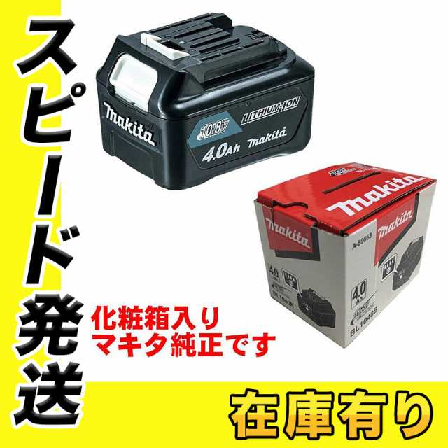 [日本国内正規流通品/純正品]マキタ スライド式10.8V リチウムイオンバッテリ(リチウムイオン電池パック) BL1040B(A-59863) 4.0Ah(電池残