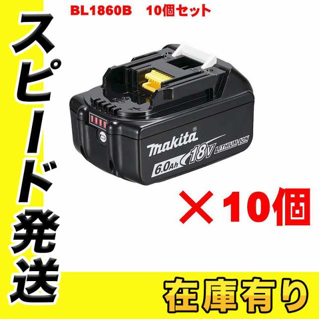 10個】 マキタ BL1860B [日本国内正規流通品/純正品]リチウムイオン ...