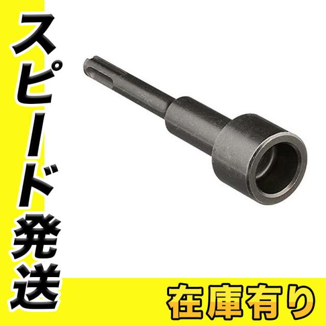 マキタ(Makita) SDSプラスアース棒アダプタ A-65919