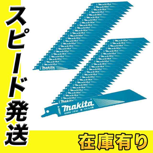 マキタ BIM63 A-69820 レシプロソーブレード(50枚入)全長200mm 山数16