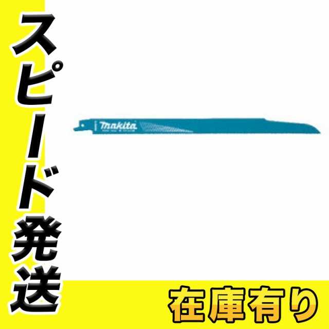 誠実 マキタ レシプロソーブレード BIM65 A-69842 鉄・ステンレス用