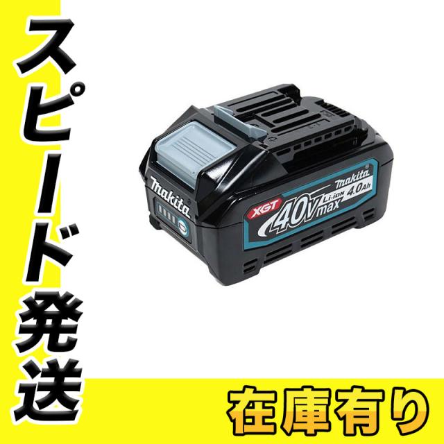マキタ(makita) BL4040(A-69939) リチウムイオンバッテリ 40Vmax