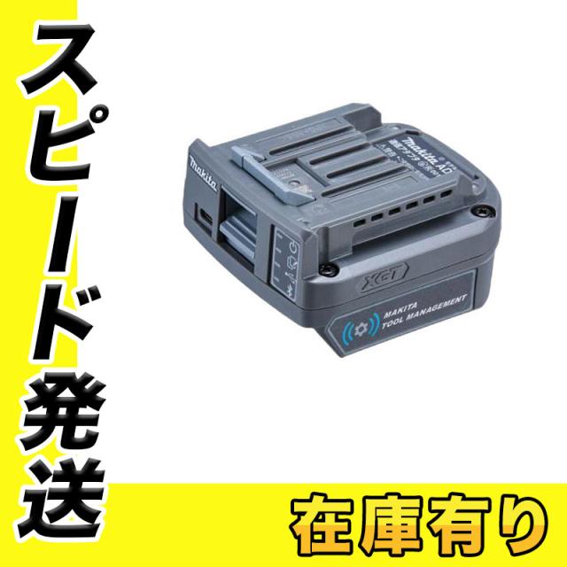 マキタ ADP11(A-73879) 通信アダプタ
