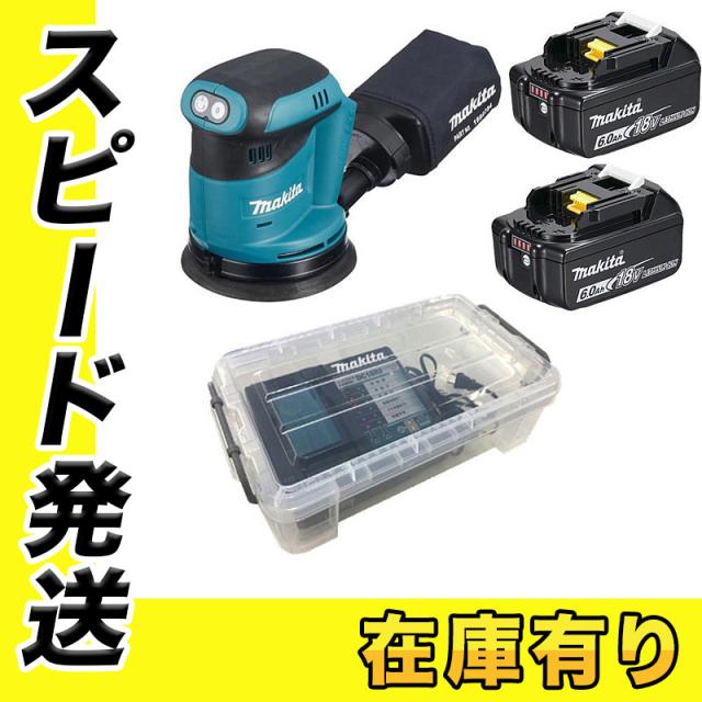 マキタ BO180DZ ランダムオービットサンダ 18V 充電器 DC18RF バッテリ2個 BL1860B×2