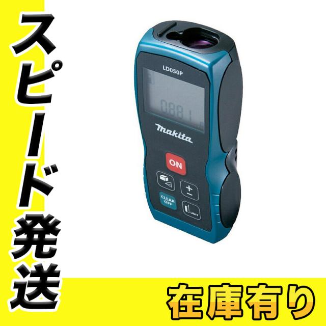 マキタ LD050P レーザー距離計の通販はau PAY マーケット - 島道具