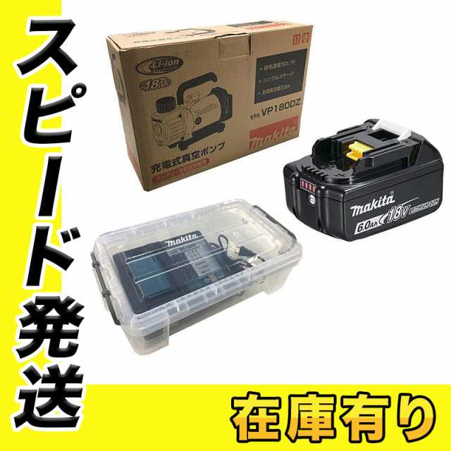 マキタ VP180DZ 充電式真空ポンプ 18V 充電器 DC18RF バッテリ BL1860B