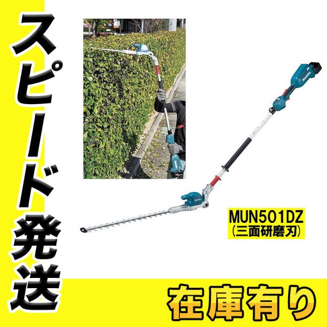 マキタ MUN501WDZ 500mm充電式ポールヘッジトリマ 18V 本体のみ