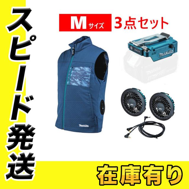 マキタ FV213DZNM ファンベストM ネイビー+ファンユニット+ マキタ FV213DZNM ファンベストM ネイビー+ファンユニット+