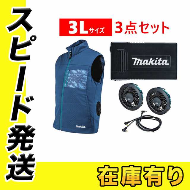 マキタ FV213DZN3L ファンベスト3L ネイビー＋ファンユニット＋薄型バッテリの通販は