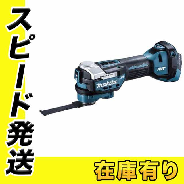 マキタ TM52DZ 充電式マルチツール 18V (本体のみ) (スターロック替刃のみ使用可、OIS規格使用不可)｜au PAY マーケット