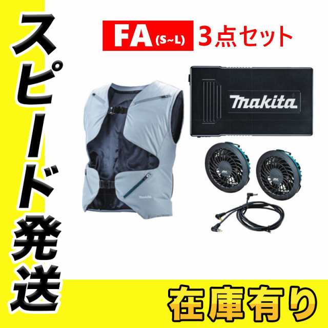 マキタ FV214DZFA ファンベストS〜L グレー＋ファンユニット＋薄型バッテリ