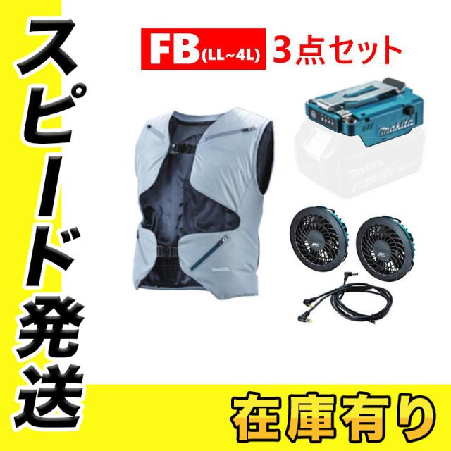マキタ FV212DZLL ベストLL グレー＋ファンユニット＋バッテリホルダA