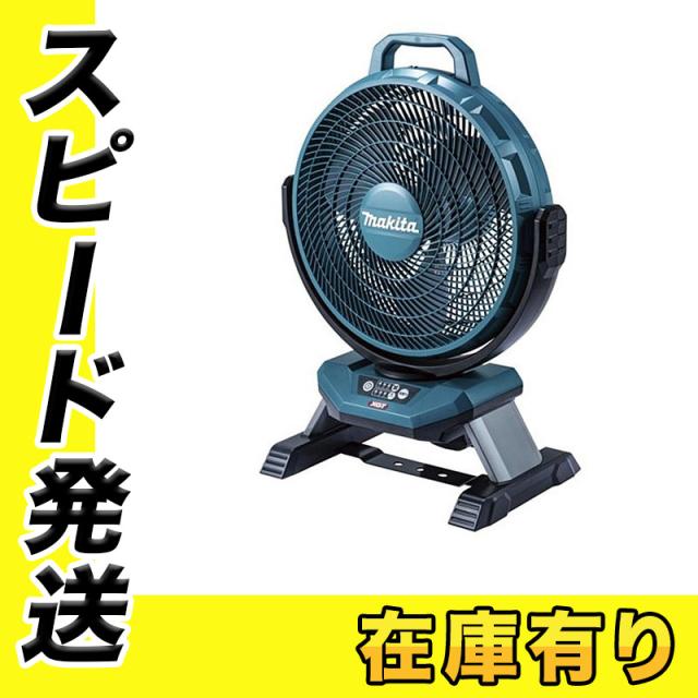 マキタ CF002GZ 自動首振り機能付き充電式ファン 40Vmax 羽根径:330mm 本体のみ (バッテリ・充電器別売) (業務用扇風機、扇風機)の通販は