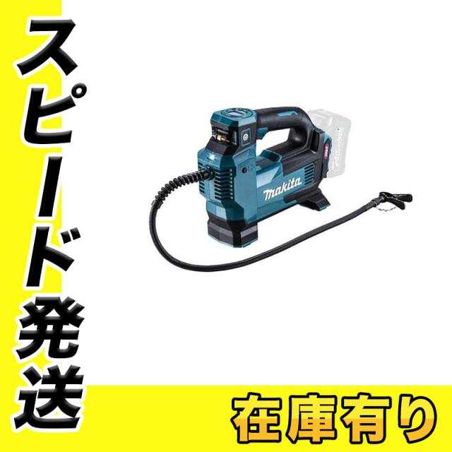 マキタ MP001GZ 充電式空気入れ 40Vmax  (※本体のみ・使用には別売のバッテリ・充電器必須)