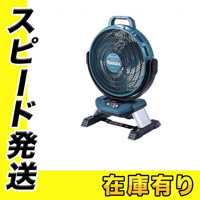 マキタ CF301DZ(青) 自動首振り機能付き充電式ファン (ACアダプタ付属・本体のみ※バッテリ・充電器別売) コードレス