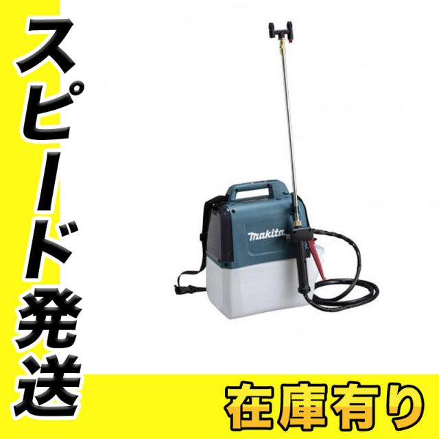 マキタ MUS054DZ 充電式噴霧器 18V(※本体のみ・使用には別売のバッテリ・充電器必須)