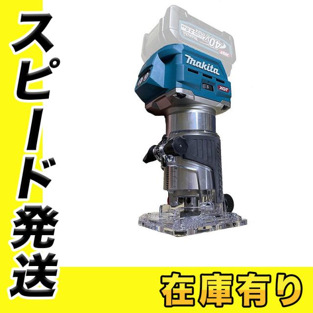 マキタ RT001GZ 充電トリマ 40Vmax トリマベース仕様 トリマベース仕様 本体のみ(充電器・バッテリー別売) (チャック孔径：6mm・8mm対応)コードレス 19,553円