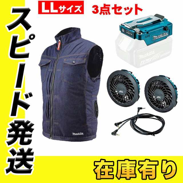 MAKITA 充電式ファンベスト FV210D、ファンユニットセット