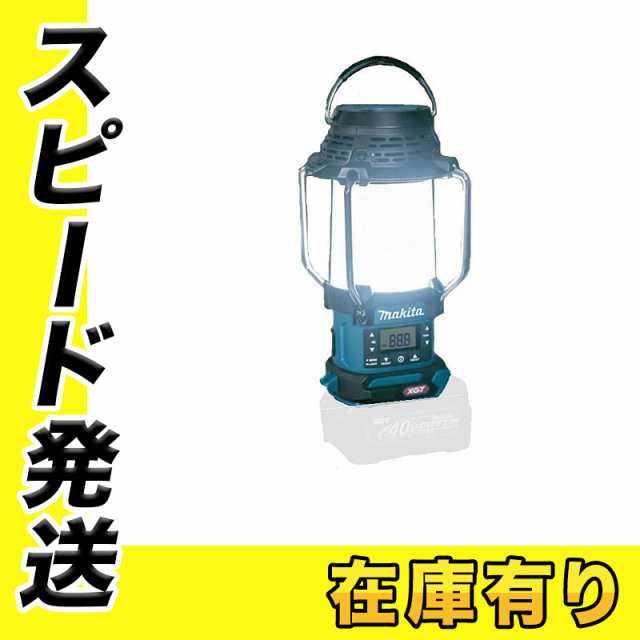 マキタ MR008GZ(青) 充電式ランタン付ラジオ 40Vmax 本体のみ (充電器