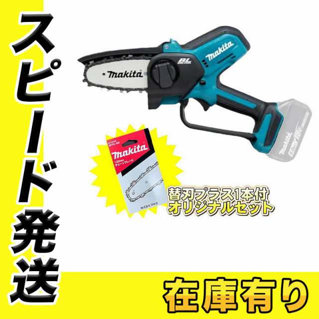 島道具オリジナルセット！ マキタ MUC101DZ 100mm充電式ハンディソー