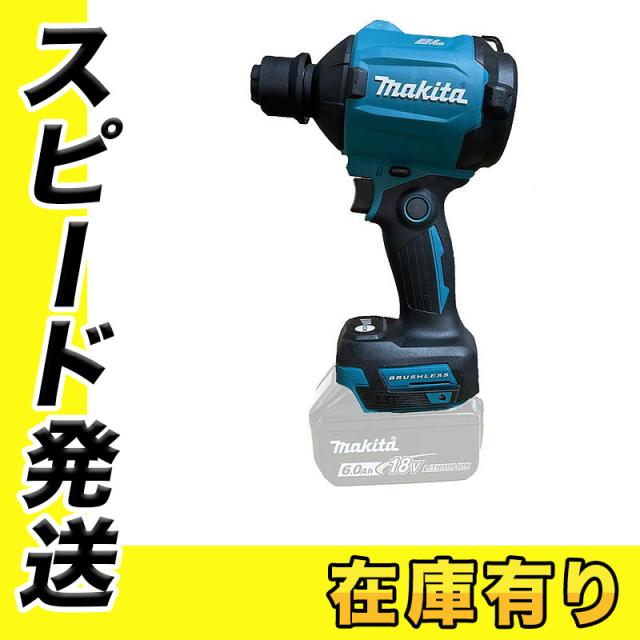 マキタ AS180DZ 充電エアダスタ 18V 本体のみ(充電器