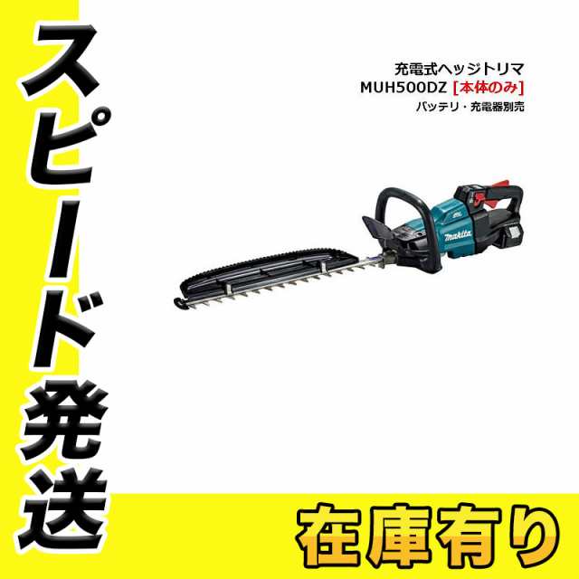 マキタ　充電式ヘッジトリマ　18V　MUH500DZ　本体のみ(バッテリ・充電器別売)　刈込幅500mm　特殊コーティング刃仕様 - 1