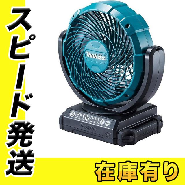 マキタ CF101DZ(自動首振りモデル) 充電式ファン(業務用扇風機) スライド式10.8V用(ACアダプタ付属・本体のみ※バッテリ・充電器別売) コードレスの通販は 7,674円