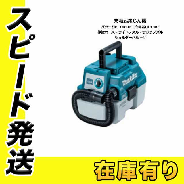 マキタ VC750DRG 充電式集じん機(※18V専用)(乾湿両用) 18V(6.0Ah) セット品 コードレスの通販はau PAY マーケット -  島道具【取扱い商品拡充☆在庫品は最短即日出荷！-プロツールからDIY工具まで-】 | au PAY マーケット－通販サイト