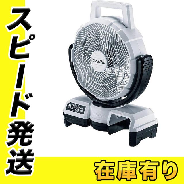 マキタ CF202DZW(白) 自動首振り機能付き充電式ファン(業務用扇風機) 10.8V(ACアダプタ付属・本体のみ※バッテリ・充電器別売) コードレス