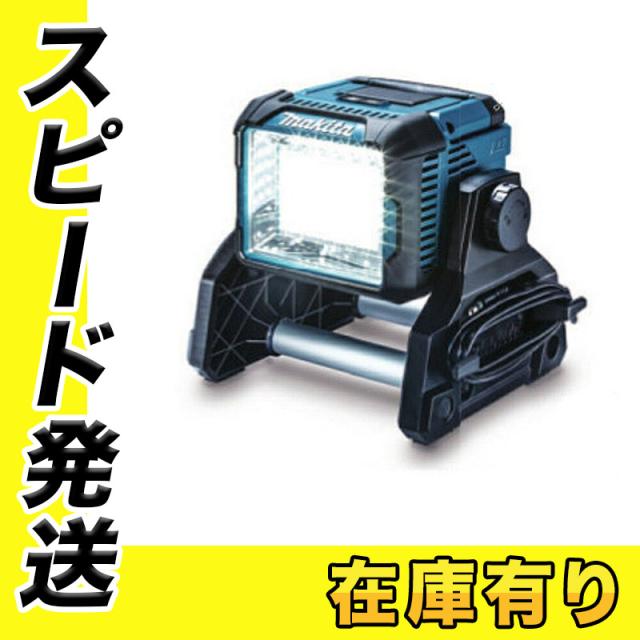 マキタML811本体のみLEDライト防じん防水 IP65 LEDライト 夜間作業 マキタ ML811 充電式LEDスタンドライト(IP65対応 防じん・防水