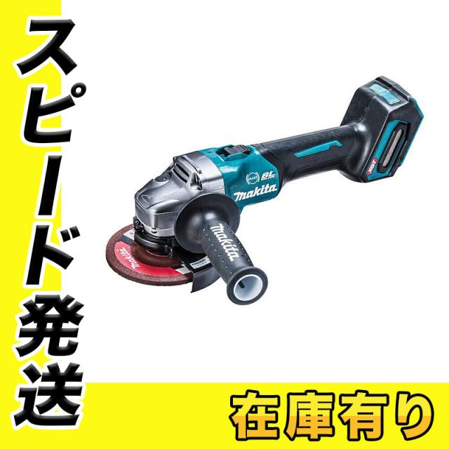 マキタ GA002GZ 125mm充電式ディスクグラインダ(スライドスイッチ) 40Vmax (※本体のみ・バッテリ・充電器別売) コードレス