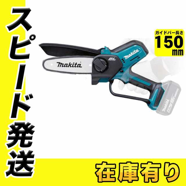 マキタ MUC150DZ 150mm充電式ハンディソー 18V 本体のみ(充電器