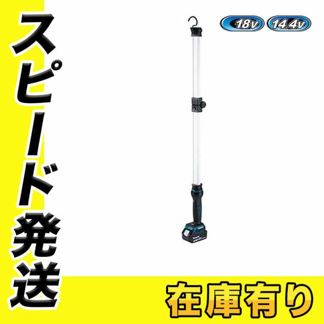 マキタ ML818 充電式ワークライト 18V / 14.4V 対応 ライト部長さ：630mm 本体のみ(充電器・バッテリー別売) コードレス