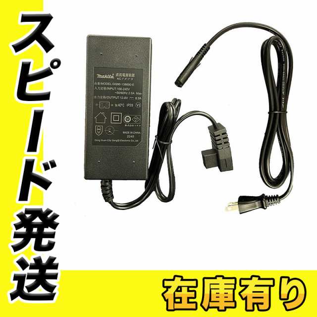 マキタ WL00000001 充電式保冷温庫用ACアダプターセット マキタ WL00000001 充電式保冷温庫用ACアダプターセット