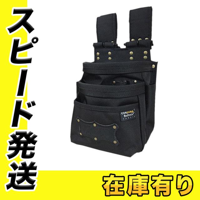 新品 ニックス バリスティック生地チェーンタイプ腰袋 アルミ金具仕様 ブラック BA-301DDX KNICKS CORDURA 即日出荷] KNICKS ニックス チェーンタイプ3段腰袋2×4工法用釘袋