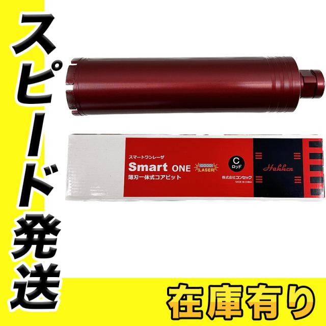 Hakken Smart ONE レーザーコアビット（コンセック(発研) 1525075 