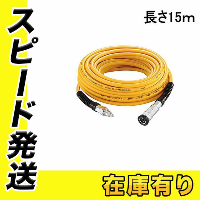 MAX(マックス) HH-6015E2 やわすべりホース(高圧) 長さ15m ◆の通販は