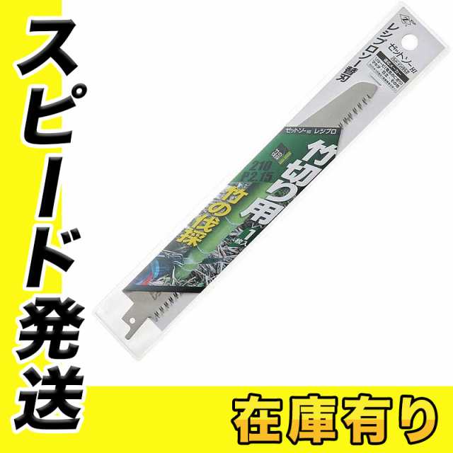 ゼット販売 ゼットソー レシプロソー用替刃 竹切用210P21.5(1枚) 刃渡り210ｍｍの通販はau PAY マーケット  島道具【取扱い商品拡充☆在庫品は最短即日出荷！〜プロツールからDIY工具まで〜】 au PAY マーケット－通販サイト