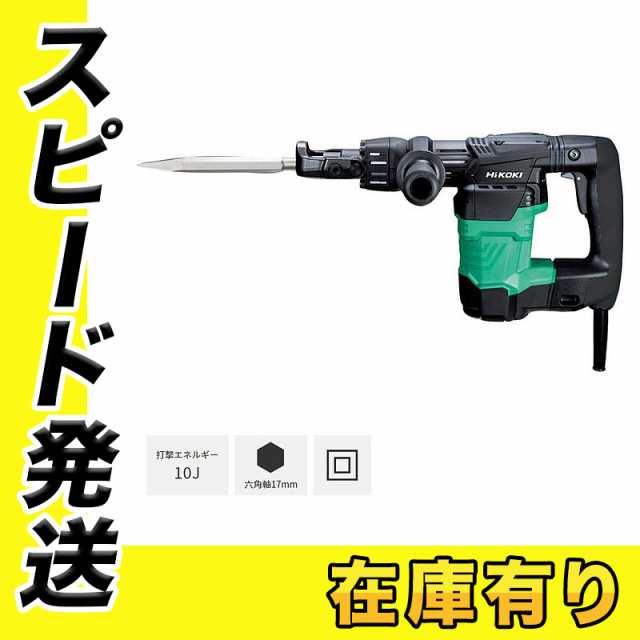 HiKOKI (ハイコーキ/旧日立工機) H41SA4 電動ハンマ(ハツリ専用)(ブルポイント・サイドハンドル・ケース付) H41SA3後継品★｜au  PAY マーケット