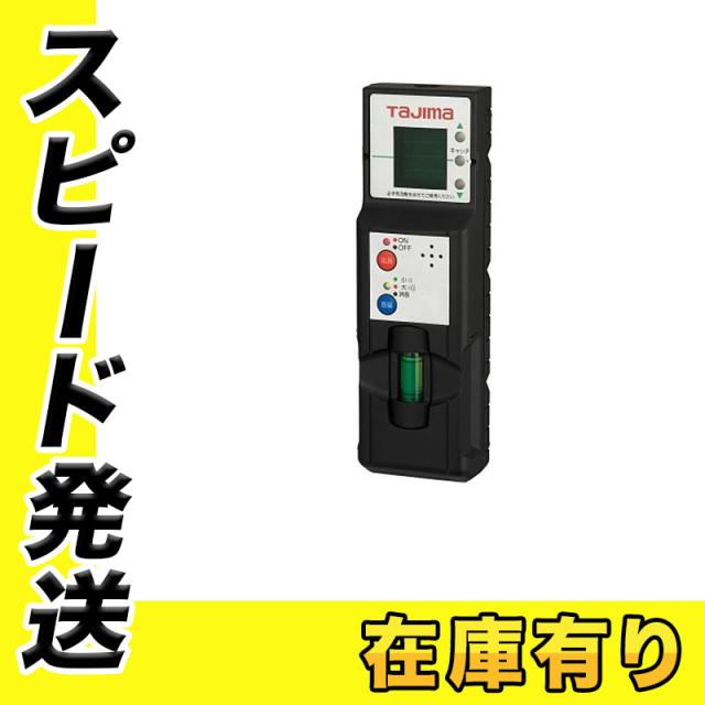 TaJima グリーンレーザーレシーバー　RCV-G タジマ グリーンレーザーレシーバー [ RCV-G ] \u203b沖縄・離島は別途送料