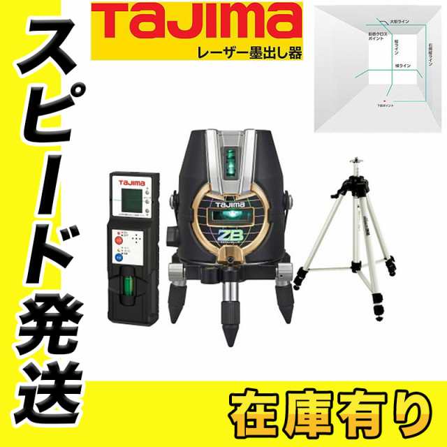 レビュー高評価の商品！ タジマ レーザー墨出し器 受光器 三脚セット