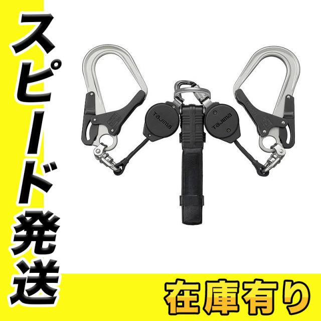 TAJIMA(タジマデザイン) A1VR150L-WL8 ハーネス用ランヤード TAJIMA(タジマデザイン) A1VR150L-WL8 ハーネス用ランヤード
