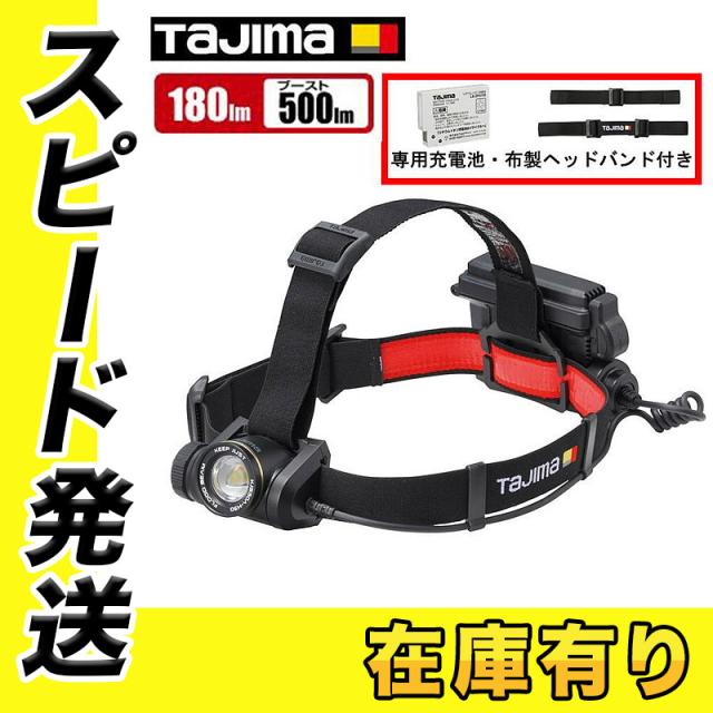 TAJIMA KEEP JUST LEDヘッドライト TAJIMA タジマ 充電式 LEDヘッドライト KEEPJUST KJS100A-B47