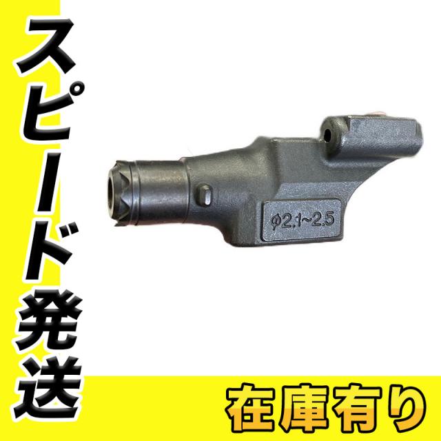 MAX(マックス) HN70526 コンタクトノーズFW V ASSY (HN-65FW1用)