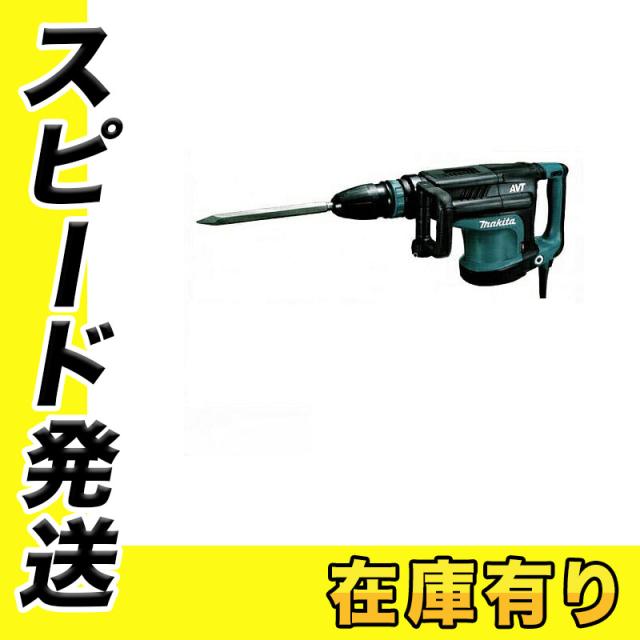 マキタ 電動ハンマー HM1213C SDSマックスシャンク マキタ 電動ハンマー HM1213C SDSマックスシャンク